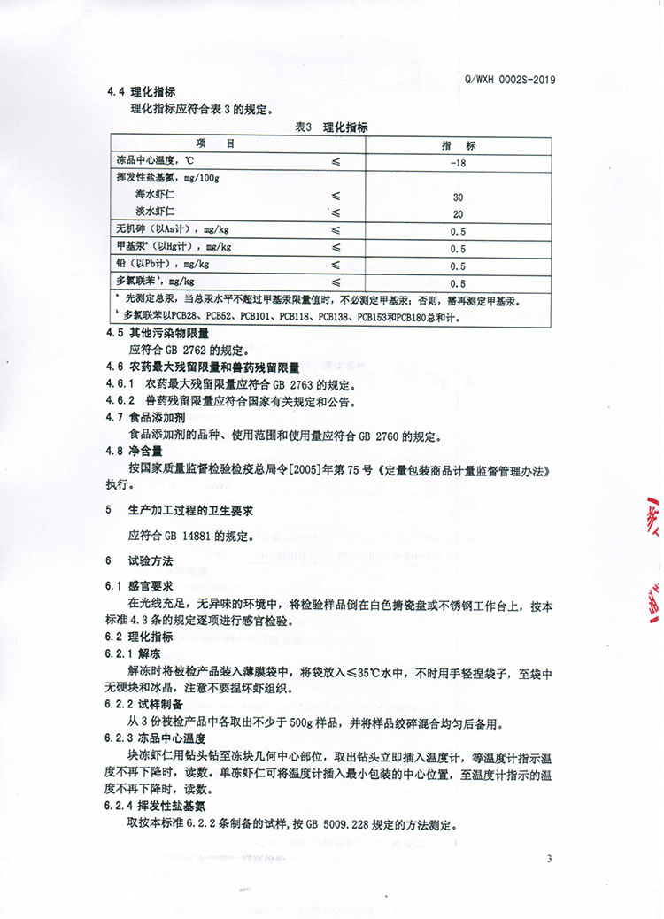 冻虾仁Q-WXH0002S-2019-5.jpg